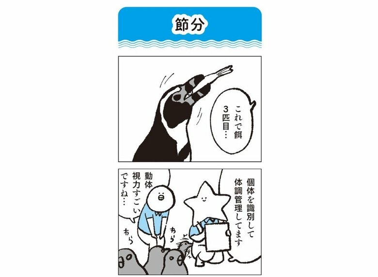 『水族館飼育員のただならぬ裏側案内』（集英社インターナショナル）より