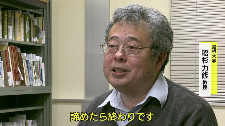 舩杉力修・島根大学教授