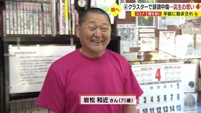 笑顔がすてきな岩松和近さん