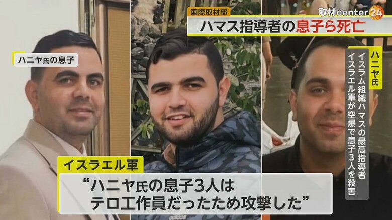 イスラエル軍の空爆を受け死亡したハマス指導者ハニヤ氏の息子3人
