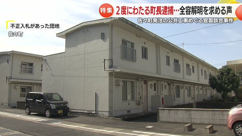 2件目の不正入札があった団地