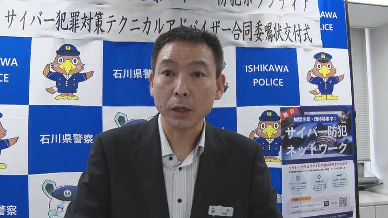 石川県警サイバー犯罪対策課　小島直樹次席