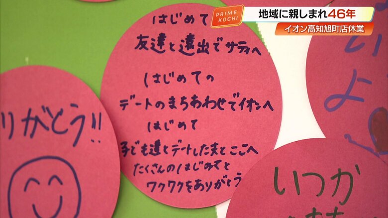 「たくさんのはじめてとワクワクをありがとう」利用者の思い出詰まったメッセージ