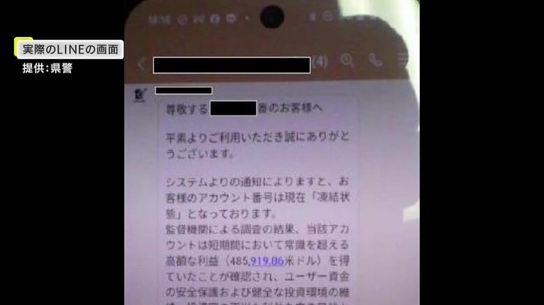 被害男性に届いた実際のLINEの画像