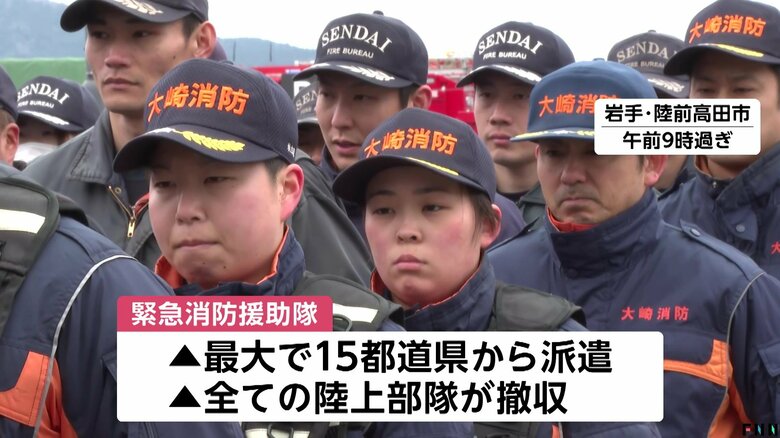 緊急消防援助隊は任務を終え、全ての陸上部隊が撤収（岩手・陸前高田市 19日午前）