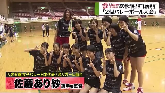 リガーレ仙台 佐藤あり紗が企画!「2個バレーボール」 仙台発祥の大会目指す