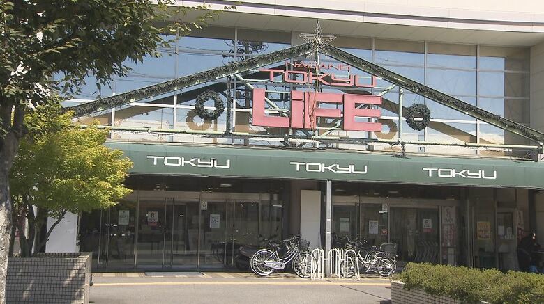 ながの東急ライフ　