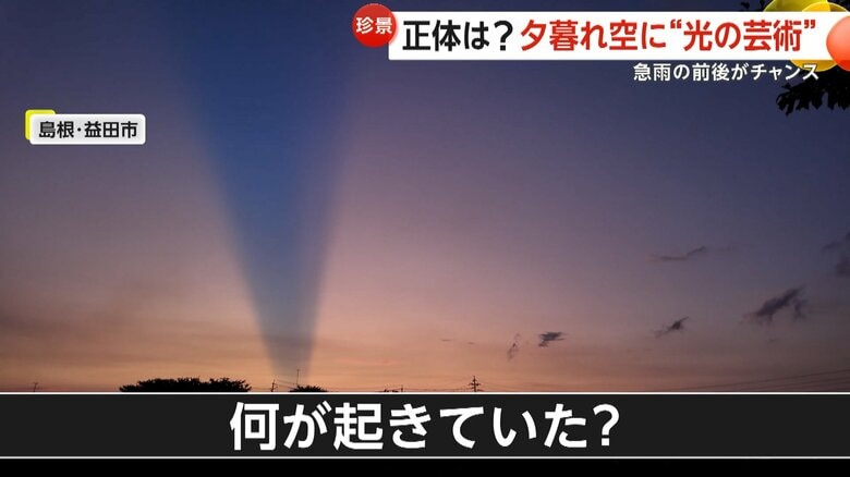 専門家によると、薄命光線という現象とのこと