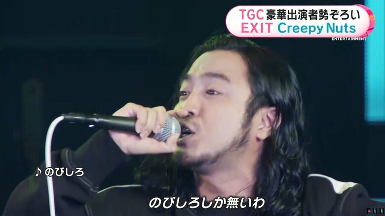 Creepy Nuts　R-指定