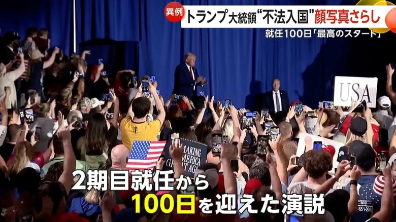就任から100日目の節目に合わせて演説を行ったアメリカのトランプ大統領