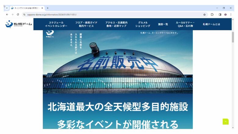 札幌ドームのHP