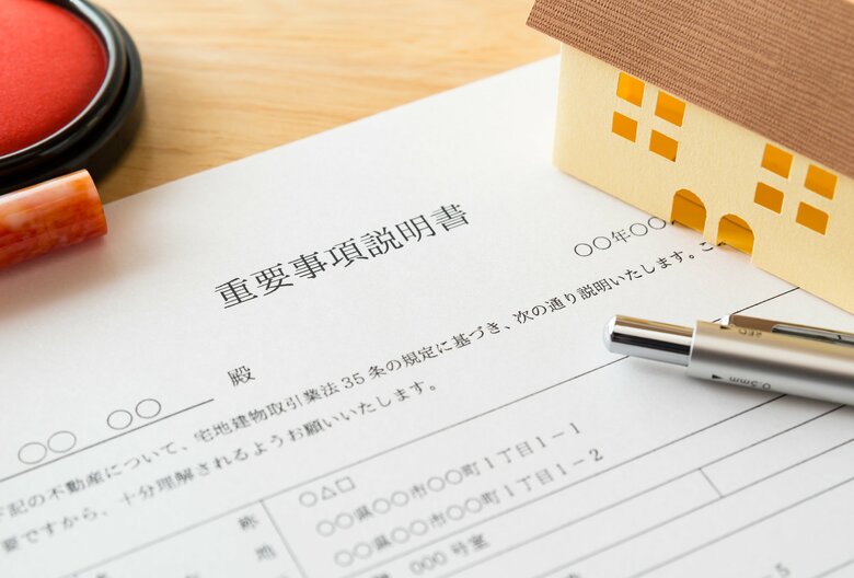 不動産会社に「重要事項」の事実不告知が禁止されている（画像はイメージ）