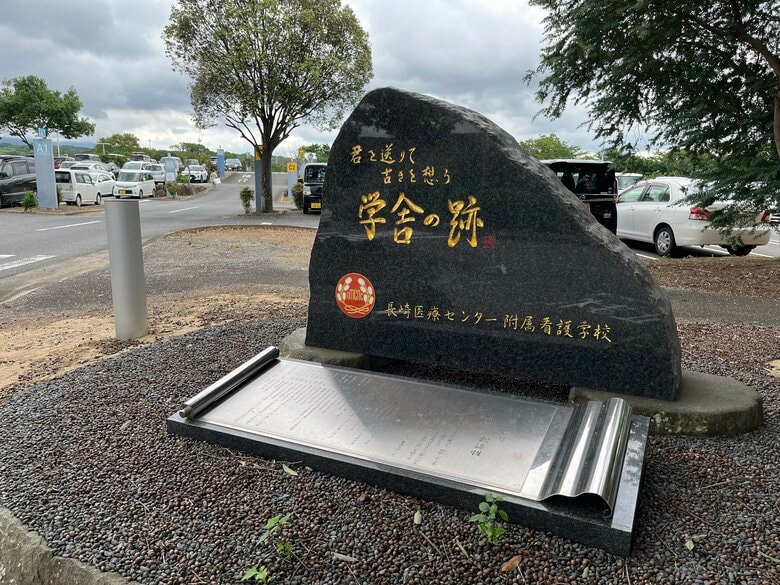 前身は長崎医療センター附属看護学校