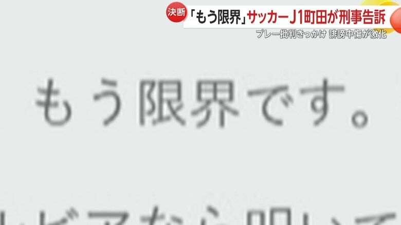 FC町田ゼルビア・藤田晋社長兼CEOのコメント