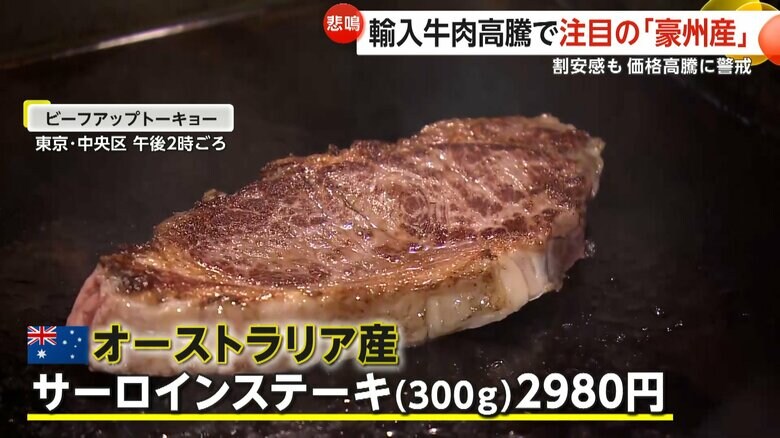 「ビーフアップトーキョー」が提供するオーストラリア産のステーキ