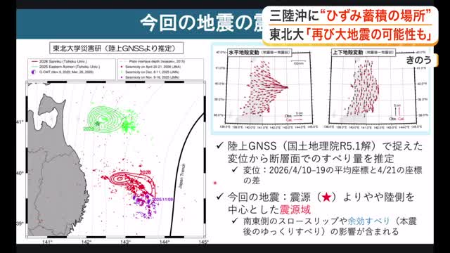 三陸沖地震で東北大学が注意喚起　震源域の北側で３０年蓄積のひずみ「地震再来が心配」〈宮城〉