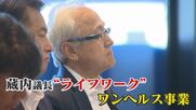 蔵内議長のライフワーク“ワンヘルス”事業 知事｢根底から見直す｣一方で県が“ワンヘルスボンド”で100億円調達 【福岡発】
