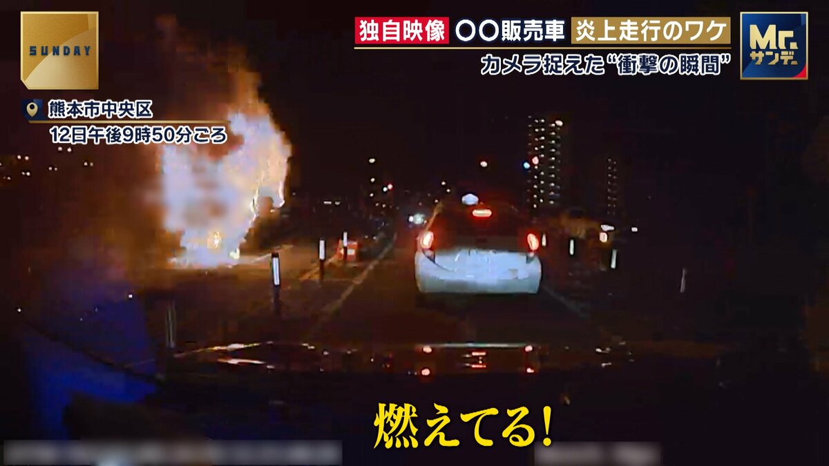 独自映像】多数のカメラが捉えた「燃え盛る車」 運転手本人を取材