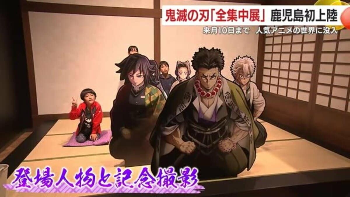 アニメ「鬼滅の刃」全集中展 -刀鍛冶の里編・柱稽古編-（鹿児島