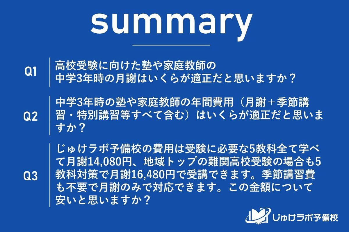 衝撃の調査結果】我が子は「塾なし」で高校受験！そんな保護者の半数