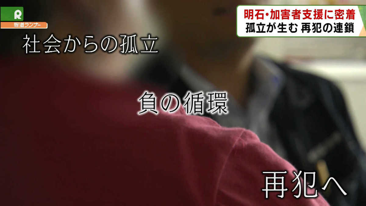 犯罪の 加害者 を支援する 全国初の条例を施行した明石市 その 支援現場 を取材