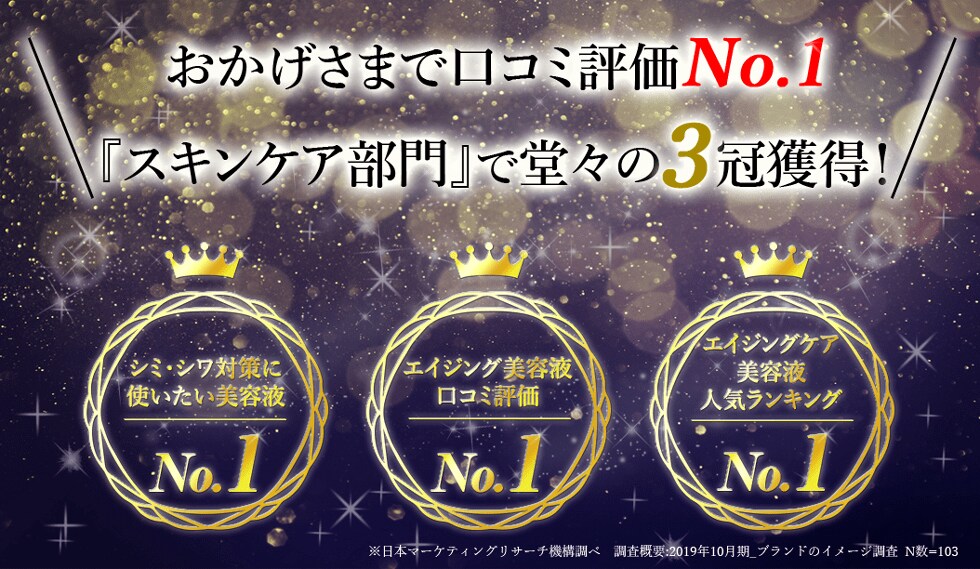 株式会社ravipaが販売するエイジングケア美容液のアスハダが 日本マーケティングリサーチ機構の調査で３冠を獲得しました