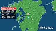 熊本県で最大震度1の地震　熊本県・熊本南区
