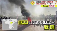 【スーダンで内戦勃発】民間人にも犠牲者　3日で185人近く死亡　旅行者も銃を向けられる　正規軍と民兵組織の戦闘激化