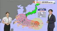 【岡山・香川のお天気】５日（水）は「夏空　猛烈な暑さに」台風１３号はどこへ…光岡香洋気象予報士が解説