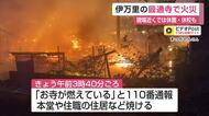 伊万里市の圓通寺で火事　本堂など焼け近くの保育園と高校が休園・休校【佐賀県】