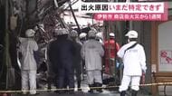 入口付近の建物が火元か…伊勢市の明倫商店街で59棟が焼けた火災から1週間 未だ出火原因の特定には至らず