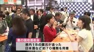 約70種類の日本酒や焼酎を飲み比べ“豊の国地酒夜会”「最高」「鹿児島から来た」大分