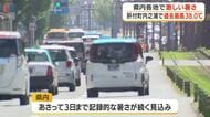肝付町内之浦で過去最高の３８．０度　３日まで記録的暑さ続く見込み　鹿児島