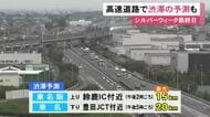 東名下りで最大20kmの渋滞予測…シルバーウィーク最終日 全席指定の「のぞみ」上りは23日午前・午後共に空席少なく