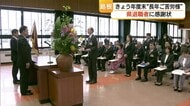去りゆく背中に労いの言葉…島根県の丸山知事から感謝状贈呈　職員219人が今年度限りで退職