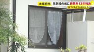 深さ20センチの傷も…包丁2本で50回以上突き刺す　兄を殺害した弟（49）に拘禁刑13年の判決　福岡地裁