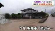 “想像を超える雨量”なぜ―専門家が解説　丸岡を襲った茶色く濁った水　城下町ならではの川の形状と用水路の多さ