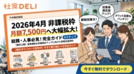 【無料公開】2026年4月「食事補助の非課税枠」が月額7,500円へ大幅拡大！総務・人事が今すぐ取り組むべき『完全ガイド 5ステップ』をワオ株式会社が提供開始