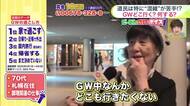 【GWどこ行く？】「混んでるからどこも行きたくない」「ばぁばのところに行く」今年は最大12連休！でも混雑にはウンザリ…みんなどう過ごす？道民のリアルな本音を直撃＜どーみん感覚ボイス＞