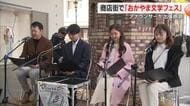 文学を身近に…岡山市中心部の商店街でイベント　ＯＨＫアナが童話の朗読披露【岡山】