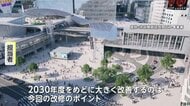 「100年に一度の大改造」東京の街並みが変わる？迷宮化した渋谷駅の東西直結する「渋谷スカイウェイ」改装された池袋西武に「美のテーマパーク」