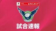 サッカー「ルヴァンカップ」J3ガイナーレ鳥取がジャイアントキリング！J2首位の大宮に快勝