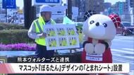 熊本ヴォルターズと連携 マスコット『ぼるたん』をデザインした『とまれシート』設置