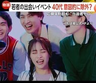40代は“若者”か…千葉県の交流イベント参加者抽選で物議　応募の4割超の40代以上からは当選者ゼロ…落選メールには「厳正に抽選」