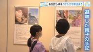 「こどもの心と命を守りたい」 ウクライナ人の母娘が福山市に避難して４年　母国の今を伝える企画展　