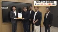 「住んでよし、訪れてよし、働いてよし」松江市中心部・白潟地区が新たな「まちづくり」構想を提出