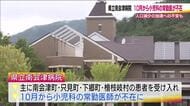 県立南会津病院で小児科常勤医が10月1日からゼロに　入院受け入れも休止　奥会津の医師不足深刻　福島