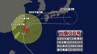 台風30号 26日夕方に大分県に最接近の見込み 警報級の大雨となる恐れも　土砂災害などに警戒を