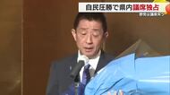 比例１０位の村上氏当選　井原氏雪辱晴らす　愛媛は自民独占　中道・前職「高市旋風対応できず」【愛媛】