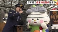 年末の事件事故防止へ新PRキャラ「おまっちぇ」が一日署長に就任　松江署が特別警戒　防犯呼びかけ